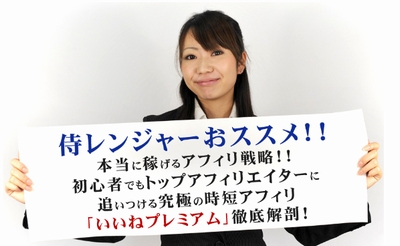 いいねプレミアム